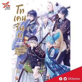 โทเคนรันบุ บุรุษศาสตรา จงโปรยปรายบุปผาอัคคี ( มังงะ ) ( เดกซ์ ) ( MANGA ) ( DEX ) ( NOM )