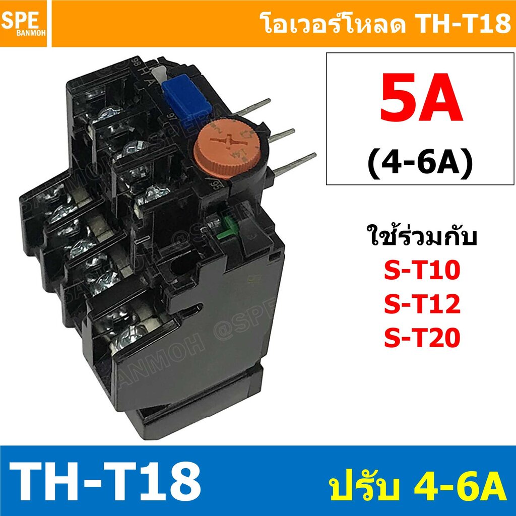 [ 1ชิ้น ] TH-T18 5A ( 4 - 6A ) Overload BF T18 THERMAL OVERLOAD RELAY โอเวอร์โหลด TH-T18 5A โอเวอรโห