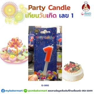 เทียนวันเกิดตัวเลข Party Candle เลข 1 (12-3892) คละสี