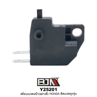 Y25201 สต๊อบเบรคหน้า(อย่างดี) HONDA ดิสเบรคทุกรุ่น