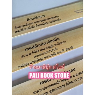 ชุดคัมภีร์เทศน์ 3 กัณฑ์ - (ใบลานกระดาษ) กัณฑ์สังกาช กัณฑ์มาลัยหมื่น กัณฑ์มาลัยแสน สำหรับบุญมหาชาติ พระเวสสันดร เทศน์ม...