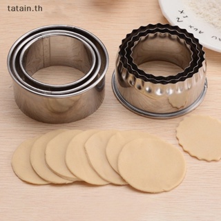 Tatain เครื่องตัดบิสกิต คุกกี้ สเตนเลส ทรงกลม ลายดอกไม้ 3 ชิ้น ต่อชุด TH