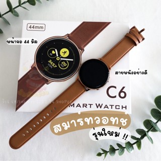 นาฬิกาใหม่ล่าสุด 2023 รุ่น C6 นาฬิกาผู้หญิง นาฬิกาข้อมือ สมาร์ทวอทช์ Smartwatch นาฬิกาทำงาน นาฬิกาหรู