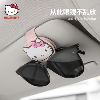 [Hello Kitty] กรอบแว่นตากันแดด สําหรับรถยนต์