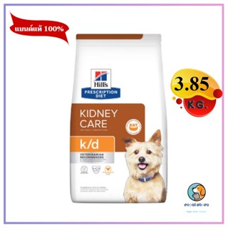 Hills k/d canine อาหารเม็ดสุนัขสำหรับโรคไต ขนาด3.85kg หมดอายุ 12/2023