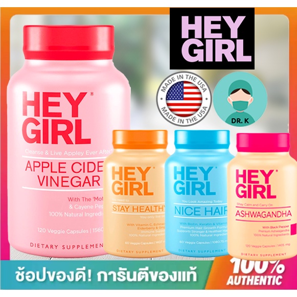 🔥พร้อมส่ง🔥ครบทุกสูตร,Hey Girl,Apple Cider Vinegar,Nice Hair,Aswagandha,Stay Health วิตามินสำหรับผู้ห