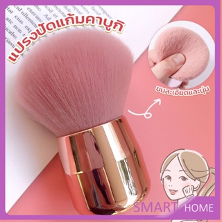 SMART แปรงปัดแก้มคาบูกิ สีชมพู แปรงแต่งหน้า ขนาดพกพา Makeup brush