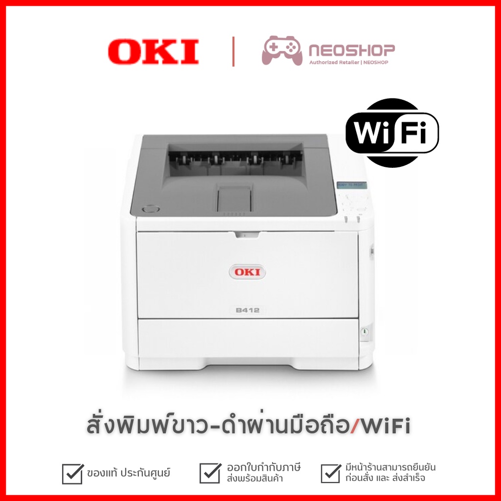 ปริ้นเตอร์ ขาวดำ OKI Printer LED Mono B412DN รุ่น 33PPM512MB by Neoshop