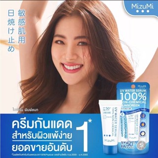 MIZUMI UV Water Serum Sunscreen 8 กรัม กันแดด มิซึมิ ยูวี วอเตอร์ เซรั่ม SPF50+ Pa++++