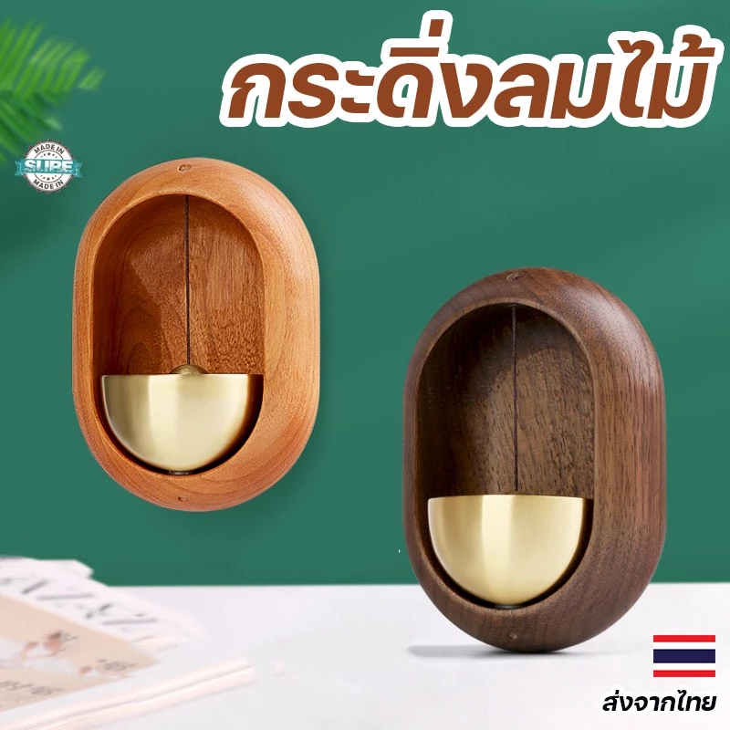 กระดิ่งแขวนประตูแม่เหล็ก แจ้งเตือนการเปิด-ปิด กระดิ่งลมไม้ ดีไซน์หรู แข็งแรง ติดตั้งง่าย
