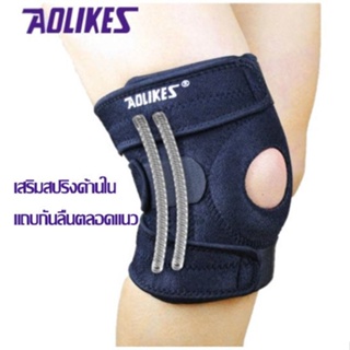 AOLIKES (7912) เข็มขัดรัดเข่า Full size แถบรัดเข่า ที่รัดเข่า ช่วยพยุงน้ำหนัก ป้องกันอาการบา