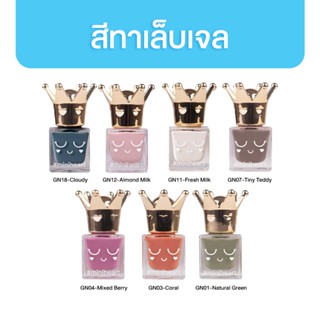 Miniheart สีทาเล็บเจลไม่ต้องอบ เงาวิ้ง ทาง่าย แห้งไว ติดทน 11 ml