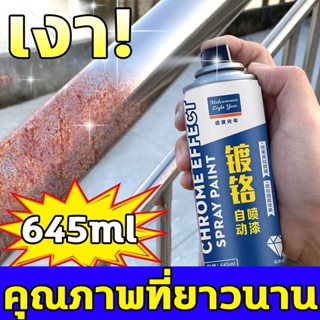 4Dสีพ่นล้อแม็ก สีสเปรย์ สีสเปรย์โครเมียม645ml ไม่หลุดง่าย สีฟิล์มดี สีโครเมี่ยม สเปรย์ซ่อมสีรถ สีโครเมี่ยมแท้ สีสเปรย์พ่