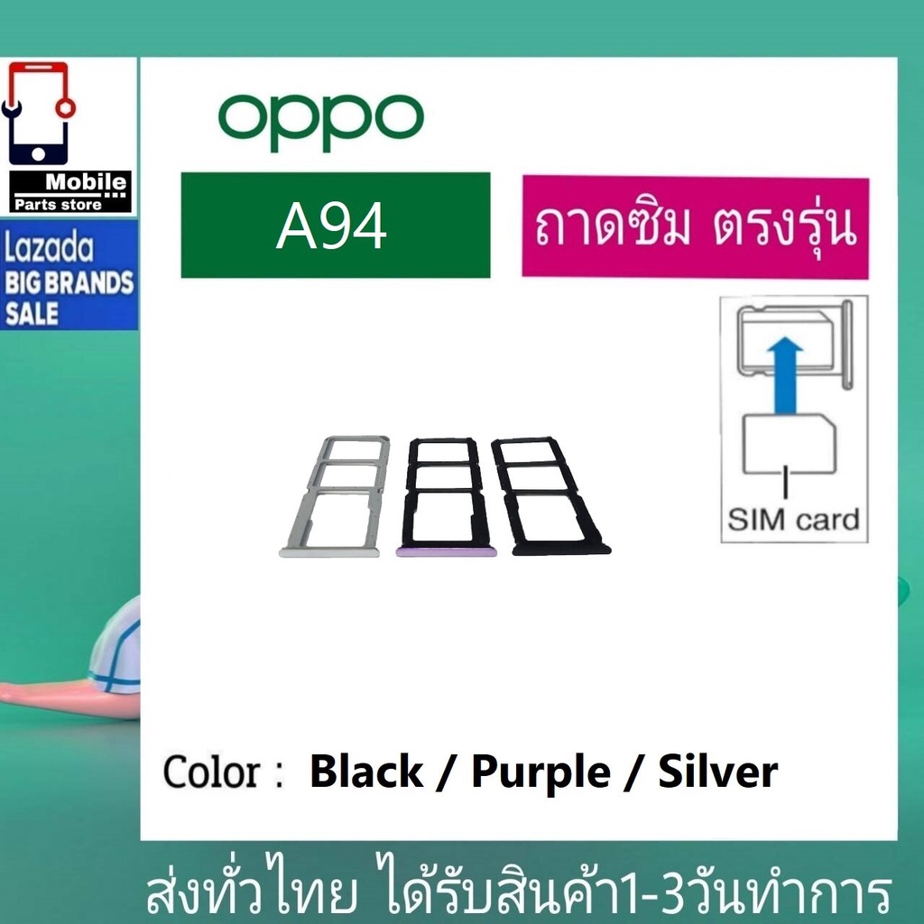 ถาดซิม OPPO A94(4G/5G) ที่ใส่ซิม ตัวใส่ซิม ถาดใส่เมม ถาดใส่ซิม Sim OPPO A94