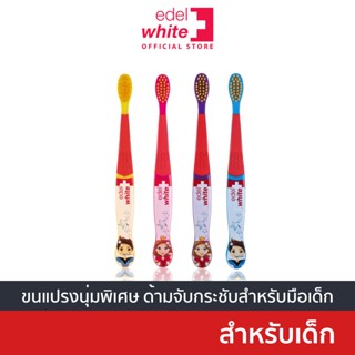 [แปรงสีฟันขนนุ่มสำหรับเด็ก] edel+white Kids Flosserbrush แปรงสีฟันสำหรับเด็ก