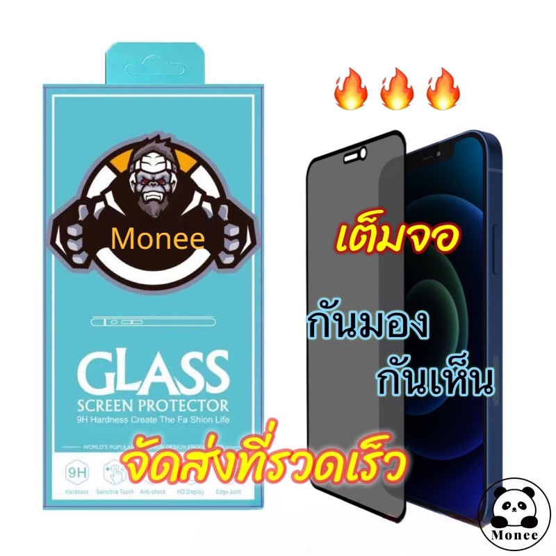 ฟิล์มกระจก เต็มจอ สำหรับ iPhone กันมองกันเสือก PVT รุ่น 14 Pro Max 13 Pro Max 12 11 Pro Max SE 2020 6 6S 7 8 Plus X XR XS Max 11