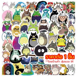 🇹🇭 สติ๊กเกอร์ TOTORO Stickers โทโทโร่เพื่อนรัก โทะโตะโระ โทโทโระ สติ้กเกอร์ PVC สติกเกอร์ กันน้ำ Sticker Ghibli จิบลิ