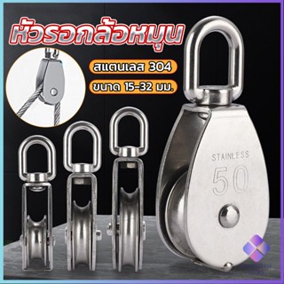 Mahathai หัวรอกล้อหมุน สแตนเลส 304 ขนาด M15 M20 M25 M32 U-shaped fixed pulley