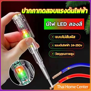 ปากกาทดสอบแรงดันไฟฟ้า ไขควังวัดไฟ แบบไม่สัมผัส มีไฟ LED สองสี ไขควงเช็คไฟ ปากกาไฟฟ้า ไขควงใบมีดแบน tester pen