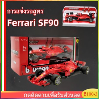 โมเดลรถเหล็ก รูปแบบการแข่งรถสูตร 1/43 Ferrari SF90 [มีกล่อง] โมเดลรถยนต์ ของขวัญ แฟน