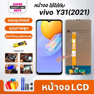 หน้าจอ LCD vivo Y31 (2021) Display จอ + ทัชอะไหล่มือถือ อะไหล่ จอvivo Y31 (2021)