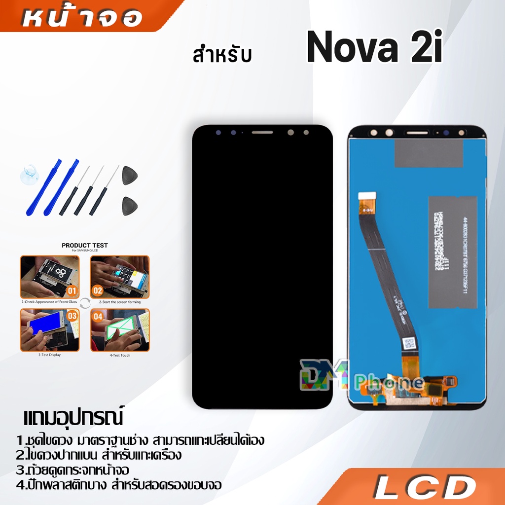 250 บาท หน้าจอ LCD Display จอ + ทัช หัวเว่ย Nova2i อะไหล่มือถือ อะไหล่ จหัวเว่ย Nova 2i แถมไขควง Mobile & Gadgets