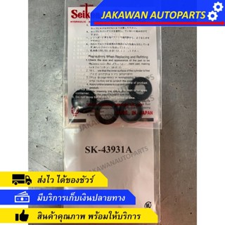 ชุดซ่อมแม่ปั้มเบรค TOYOTA AE90 AE100 AT170 AT191 ยี่ห้อ SEIKEN (SK-43931A)