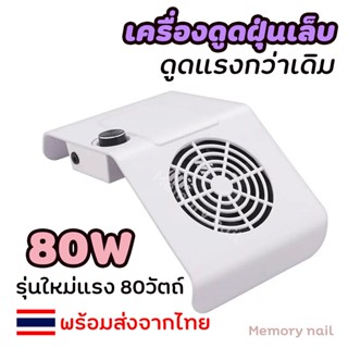 *มี2สี (เครื่องดูดฝุ่น รุ่น 858-2 ) 🔥 รุ่นใหม่ แรง80W พัดลมดูดฝุ่นเล็บ เครื่องใหญ่ เครื่องดูดฝุ่นเล็บ วัสดุแข็งแรงทนท...