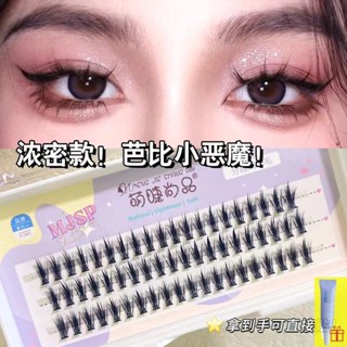 Mengjieshangpin ขนตาปลอม ขนตาช่อ รุ่น ปีศาจ ยาว 9-12mm 60 ช่อ แบบคลัสเตอร์ แบบหนา Little Devil Eyelashes