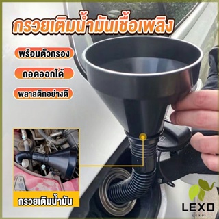 LEXO กรวยยาว ปลายงอได้ สำหรับ กรอกน้ำ น้ำมัน ใช้ได้ทั้งงานบ้าน และงานช่าง  Plastic funnel