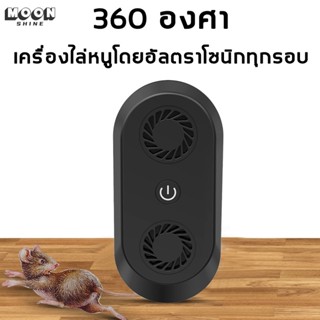 อุปกรณ์ไล่ยุง 500 ตร.ม.