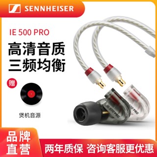 Sennheiser หูฟังอินเอียร์ IE 500 PRO VJJB