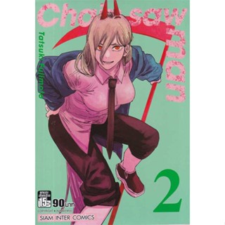 นายอินทร์ หนังสือ CHAIN SAW MAN ล.2 NEW