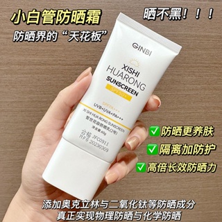 SPF50 + sunscreen students special waterproof anti-perspiration anti-UV lasting whitening isolation sunscreen two-in-one