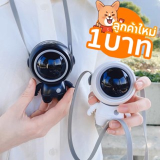 [ลูกค้าใหม่1บาท] พัดลม ทรง นักบินอวกาศ พัดลมพกพา พัดลมมินิ พัดลมแบบแขวนคอ พัดลมพกพาขนาดเล็ก พัดลมตั้งโต๊ะ