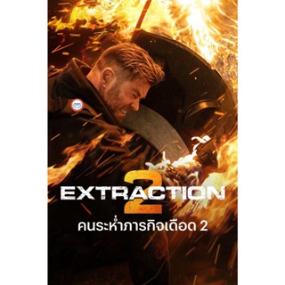 ใหม่! ดีวีดีหนัง Extraction 2 (2023) คนระห่ำภารกิจเดือด 2 (เสียง ไทย /อังกฤษ | ซับ ไทย/อังกฤษ) DVD หนังใหม่