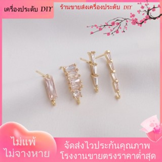 💖เครื่องประดับ DIY ขายส่ง💖ต่างหูเข็มเงิน S925 ชุบทอง 14K ประดับเพทาย รูปตัว T ทรงสี่เหลี่ยม เครื่องประดับ DIY[ตุ้มหู/กิ๊บติดหู/ที่เกี่ยวหู/ต่างหูหนีบ/เอียร์ดรอป]