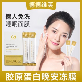 Tik Tok สไตล์เดียวกัน#ขายดี Dedeweifu Gold Collagen Night Jelly Mask มาส์กหน้า ให้ความชุ่มชื้น ล้างออกได้ 6.17 ly