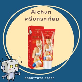 ครีมทาก้น Aichun ครีมกระเทียมนวดสะโพก  ครีมทาก้นใหญ่ ครีมนวดสะโพก 100ml