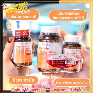 20เม็ด วิตามินซี เสริมภูมิคุ้มกัน ป้องกันหวัด วิสทร้า อะเซโรลา เชอร์รี่ Vistra Acerola Cherry บำรุงผิว ผิวสวย อาหารเสริม