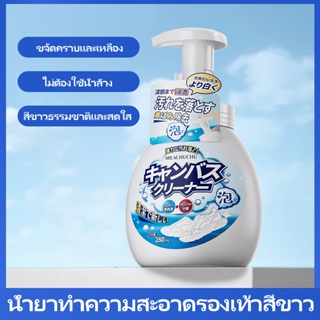 【MILACHHCU】โฟมซักแห้งรองเท้า 280ml ขจัดคราบรองเท้า ไม่ต้องล้าง น้ำยาขจัดคราบ โฟมซักแห้ง น้ำยาทำความสะอาดรองเท้า