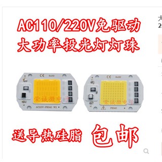 [จํานวนมาก ราคาเยี่ยม] หลอดไฟ LED พลังงานสูง AC110V AC220V สีขาวอบอุ่น 20W30W50W