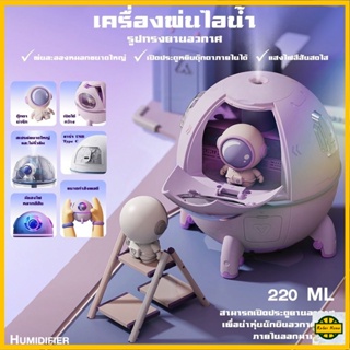 RELAX ปลีก/ส่ง เครื่องพ่นอโรม่า เครื่องทําความชื้น USB พ่นไอน้ำ รูปอากาศ น่ารัก  นักบินอวกาศ เครื่องทําความชื้นอโรมา