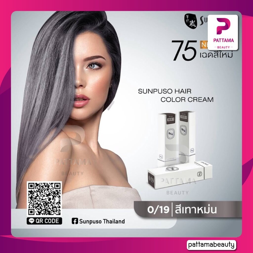 SUNPUSO ซันปุโซะ สีย้อมผม100มล สีติดไว ผมนุ่ม เงางาม สีชัด สีผม ทำสี สีสวย กลิ่นไม่ฉุน รูปที่ 5