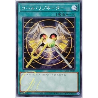 Yugioh [SD46-JP028] Resonator Call (Common)