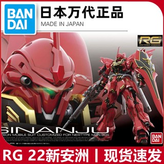 [พร้อมส่ง] โมเดลกันดั้ม ของแท้ Bandai RG 22 1/144 Sinanju MSN-06S UC