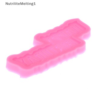 [NutriliteMelting1] ใหม่ แม่พิมพ์ทําเค้กวันเกิด ฟองดองท์ Diy [TH]