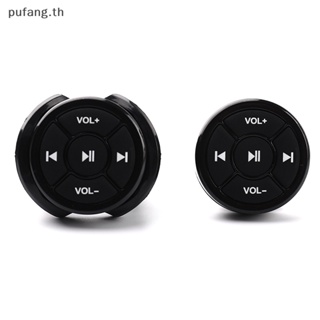 Pufang รีโมตคอนโทรลไร้สาย MP3 สําหรับพวงมาลัยรถยนต์