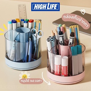 High Life กล่องเก็บเครื่องเขียน กล่องเก็บเครื่องสำอาง หมุนได้ 360 องศา