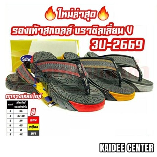 Scholl รองเท้าสกอลล์-บราซิลเลี่ยน v Brazillian V 3U-2669 รองเท้าแตะคีบ สำหรับผู้ชายและผู้หญิง รองเท้าสุขภาพ สินค้าพร้อมส